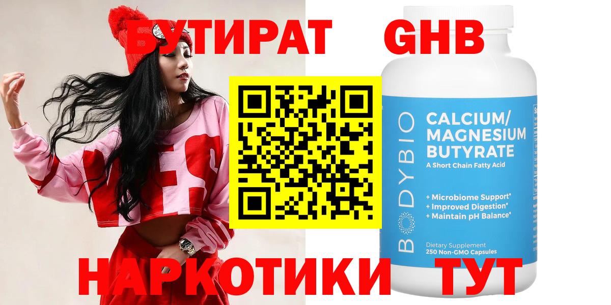 Бутират бутандиол  Вход с VPN  Кашира 