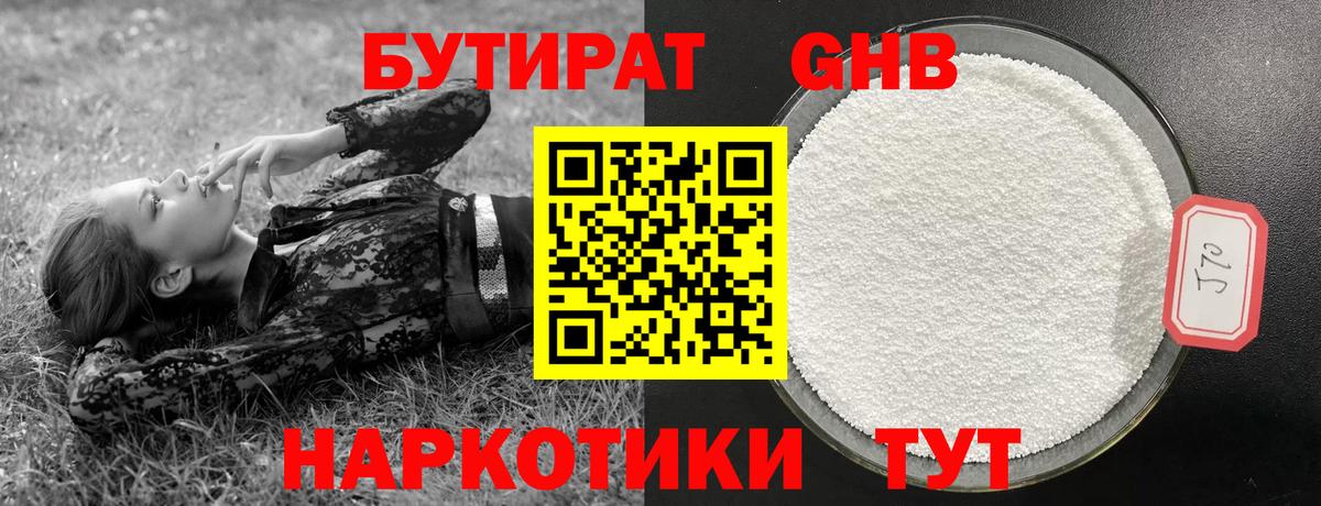 БУТИРАТ оксана Кашира