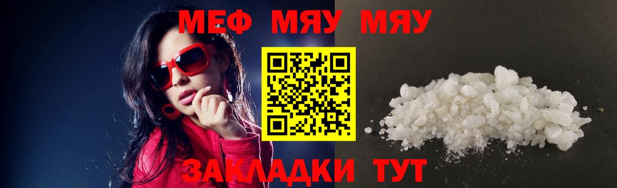 купить  цена  МЯУ-МЯУ  Мефедрон  МЯУ-МЯУ mephedrone  Меф 4 MMC  Вход с VPN  Кашира 