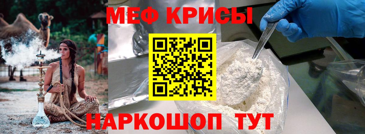 Меф Кашира